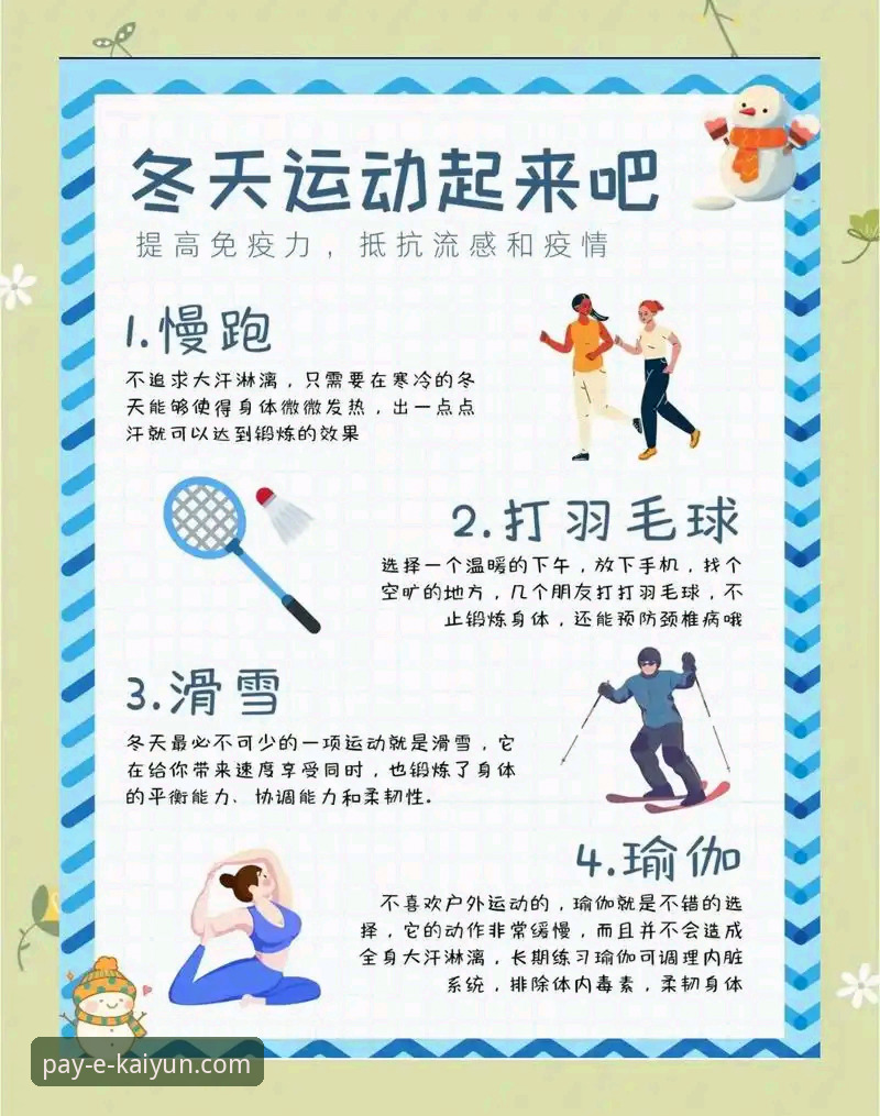 kaiyun畅玩平台 掌握kaiyun体育平台畅玩体验的实用技巧与必备知识